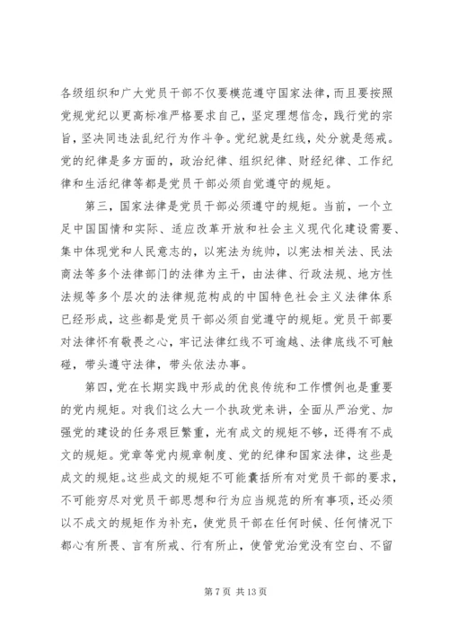 关于讲纪律有规矩发言稿.docx