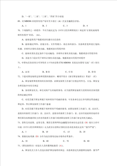 网络安全题库及答案汇总1000题经典