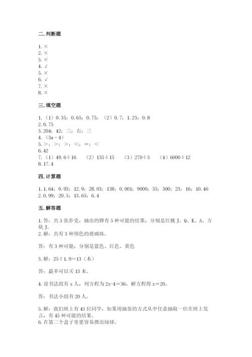 2022人教版五年级上册数学期末测试卷及完整答案【各地真题】.docx