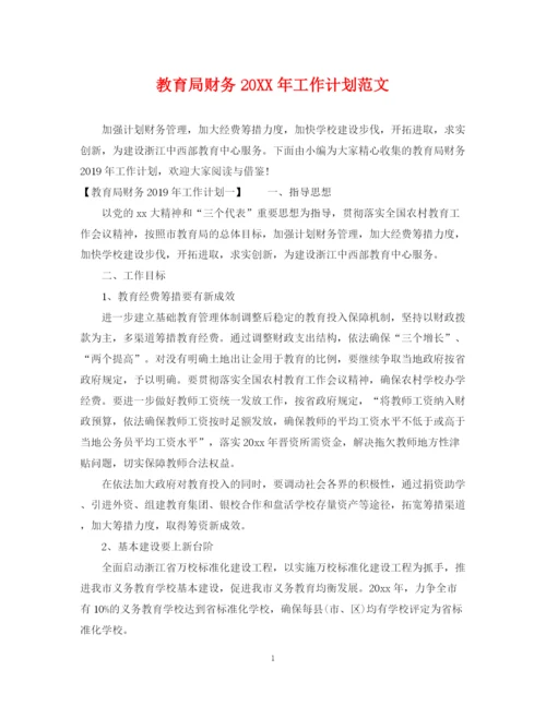 精编之财务工作计划范文6.docx