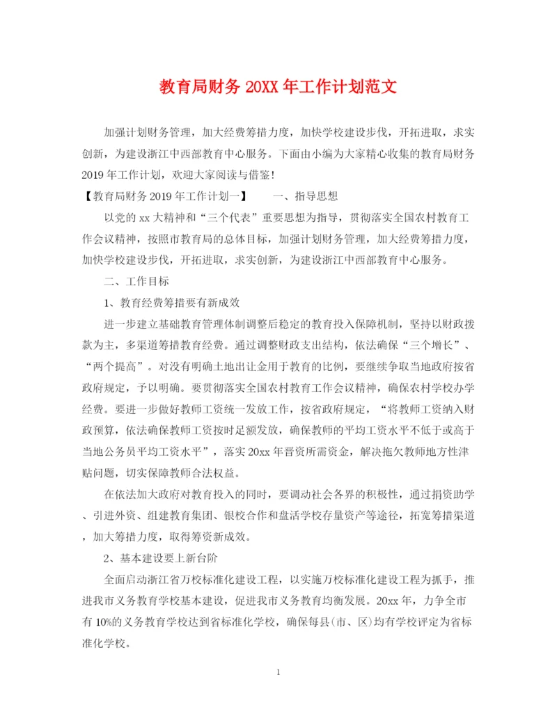 精编之财务工作计划范文6.docx