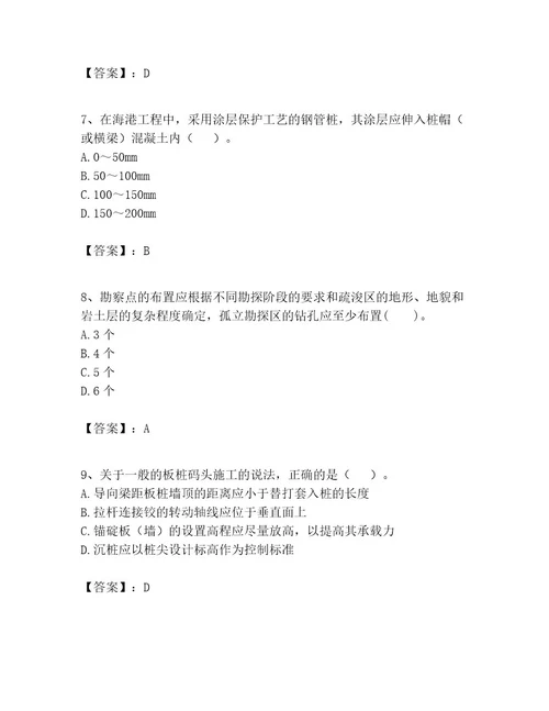 一级建造师之一建港口与航道工程实务考试题库名校卷