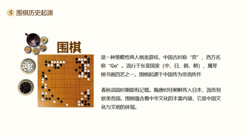 围棋对弈中国风围棋文化宣传通用PPT模板
