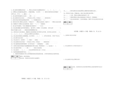 2019年四级保育员强化训练试卷B卷 附解析.docx