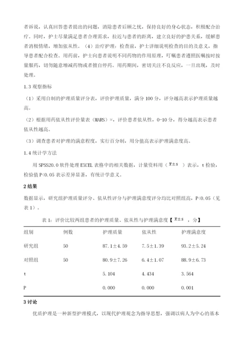 优质护理对肺结核护理质量和依从性的干预价值体会.docx