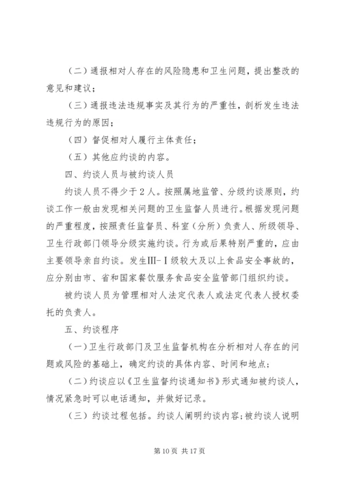 约谈制度[五篇] (4).docx