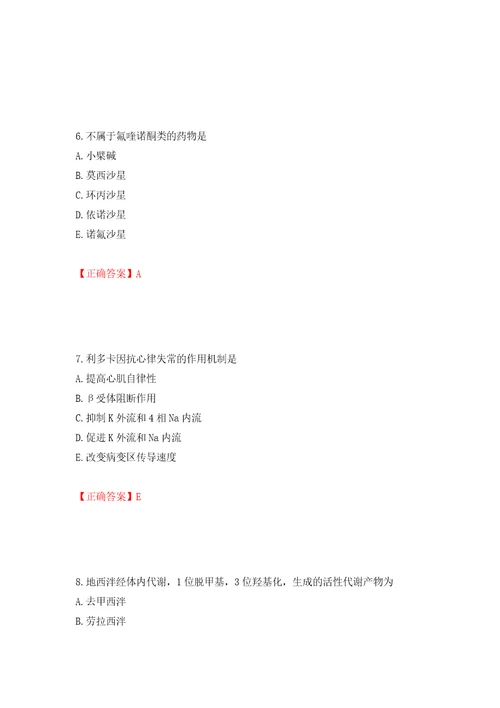 西药学专业知识二模拟训练含答案65