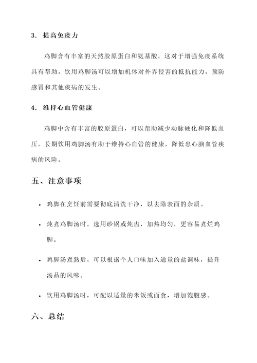 鸡脚汤的做法及功效