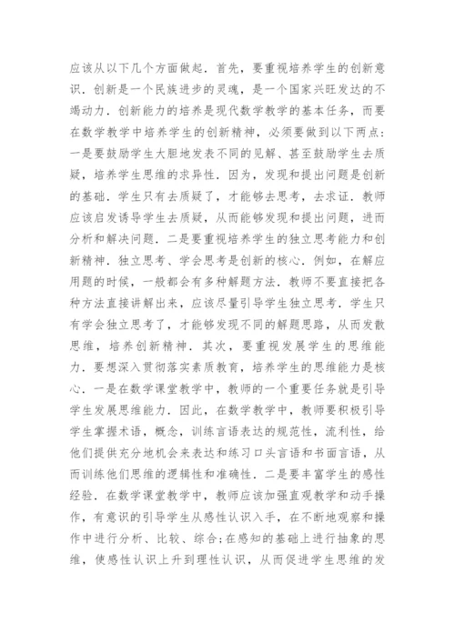 初等数论课堂素质教育探究论文.docx