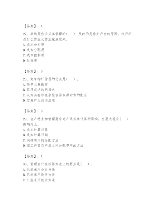 2024年初级管理会计之专业知识题库（精选题）.docx