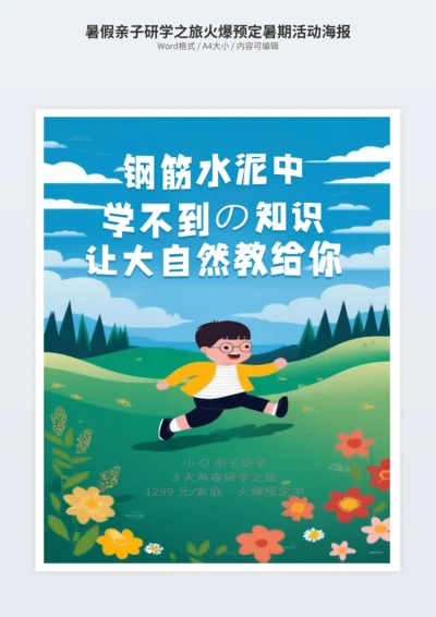 暑假亲子研学之旅火爆预定暑期活动海报