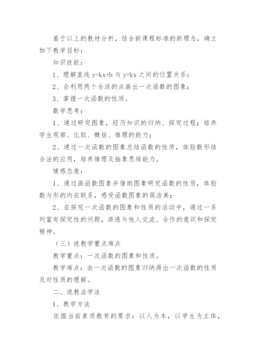 一次函数说课稿.docx