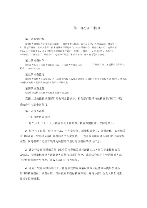 XX机械制造公司绩效考核指标2