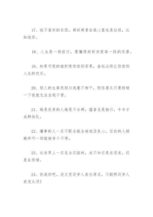 押韵 抖音语录经典语录霸气短语 抖音经典语录霸气短句.docx