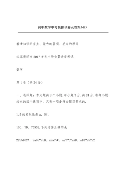 初中数学中考模拟试卷及答案 (47).docx