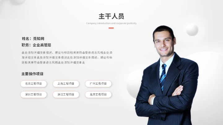 简约立体圆球产品介绍产品发布会产品宣传ppt模板