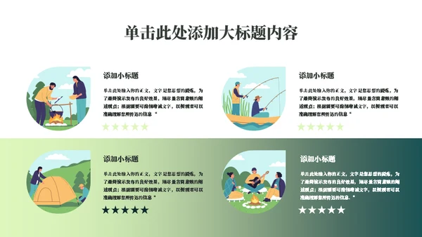万物皆春郊游策划通用PPT模板
