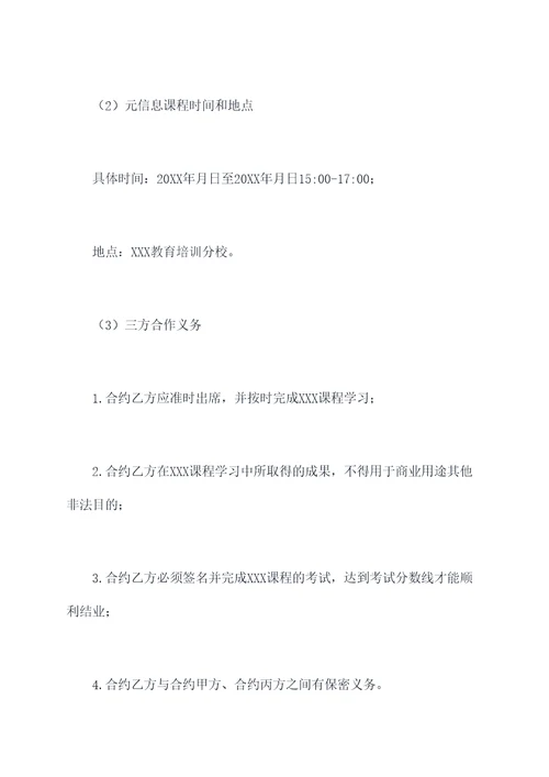 珠三角教师三方协议