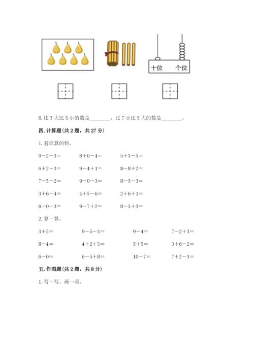 人教版一年级上册数学期末测试卷含答案（轻巧夺冠）.docx