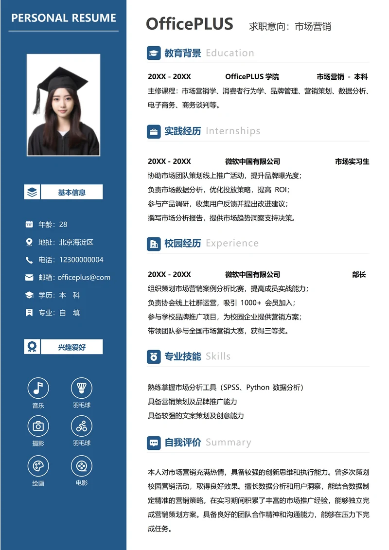 大学生校招个人简历通用左右双栏