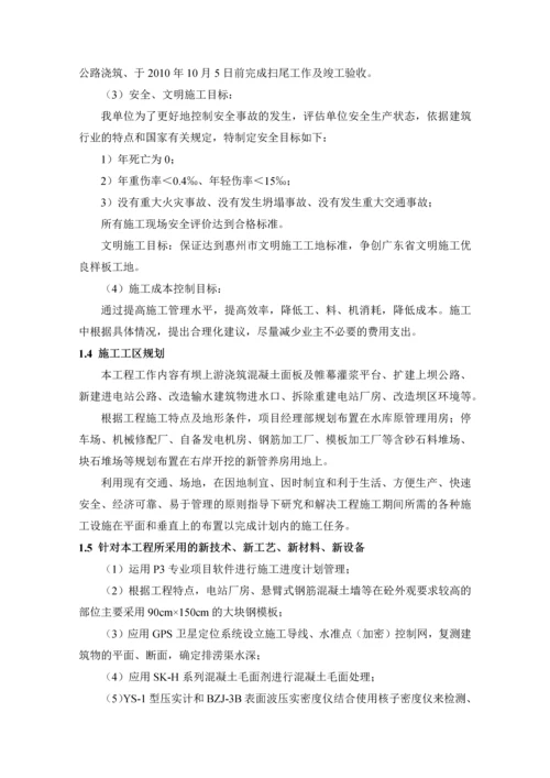 [广东]中型水库坝体除险加固工程施工组织设计.docx