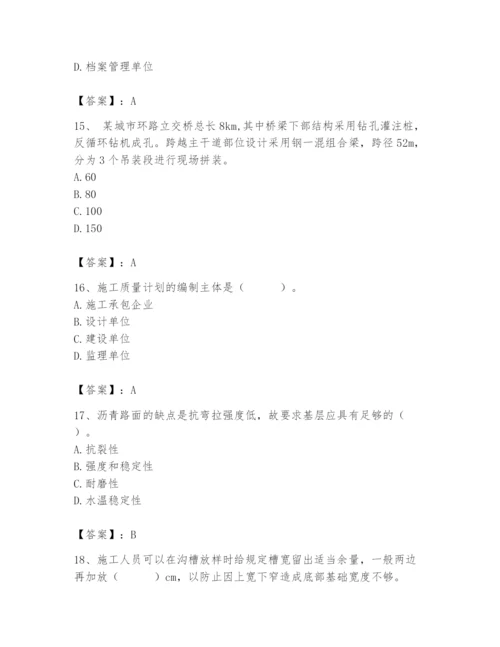 2024年质量员之市政质量专业管理实务题库精品含答案.docx