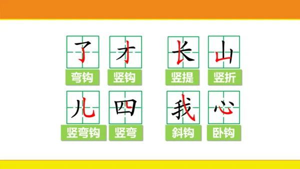 统编版语文一年级上册语文园地七  课件
