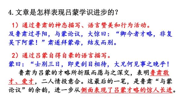 4《 孙权劝学》