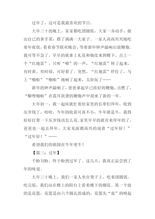 关于过年的作文350字.docx