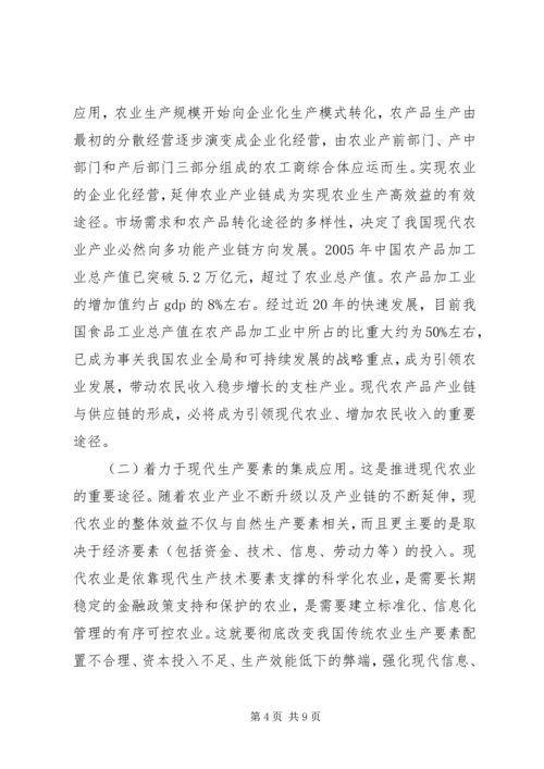 依靠科技创新发展现代农业.docx