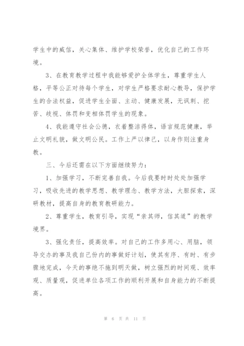 教师自查自纠心得体会5篇.docx