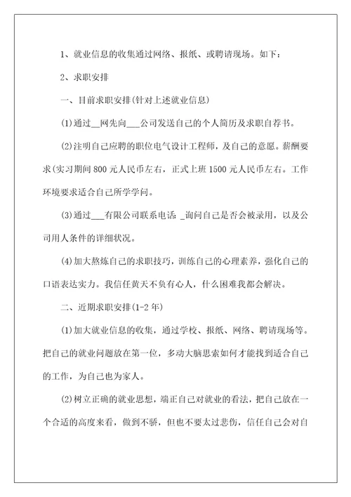 大学生就业创业工作计划书