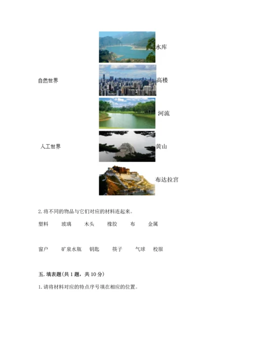 教科版二年级上册科学期末测试卷及参考答案【培优a卷】.docx