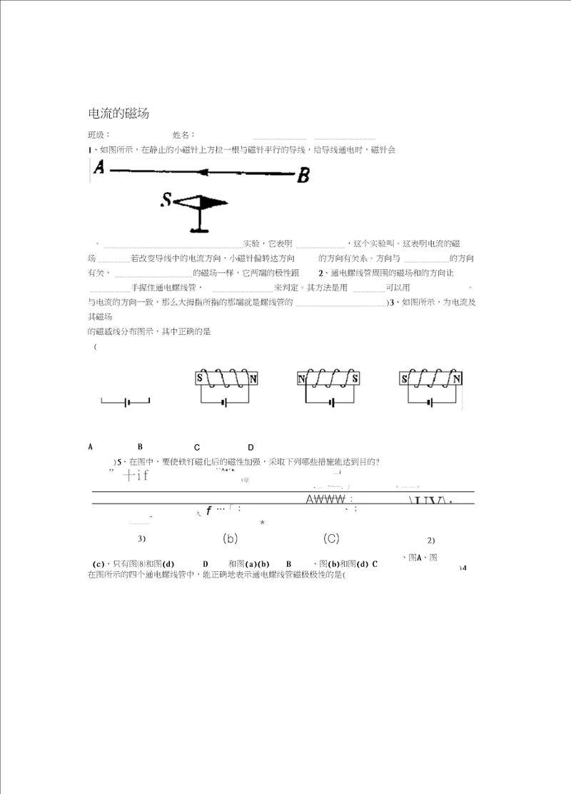 九年级物理下册82电流的磁场练习题1无答案新版上海教育版