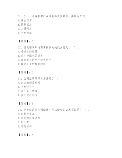 2024年初级管理会计之专业知识题库【word】.docx