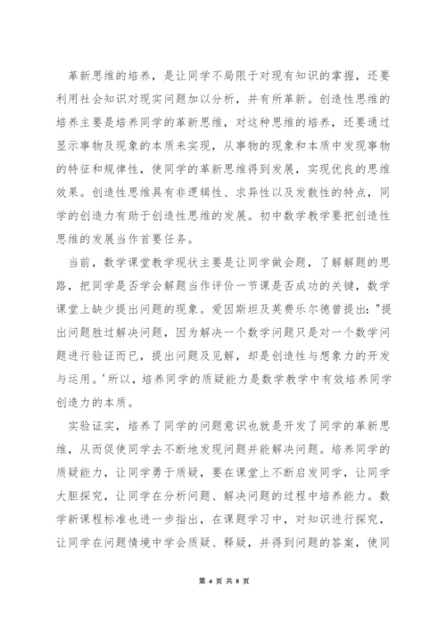 如何在教学中培养学生数学思维.docx