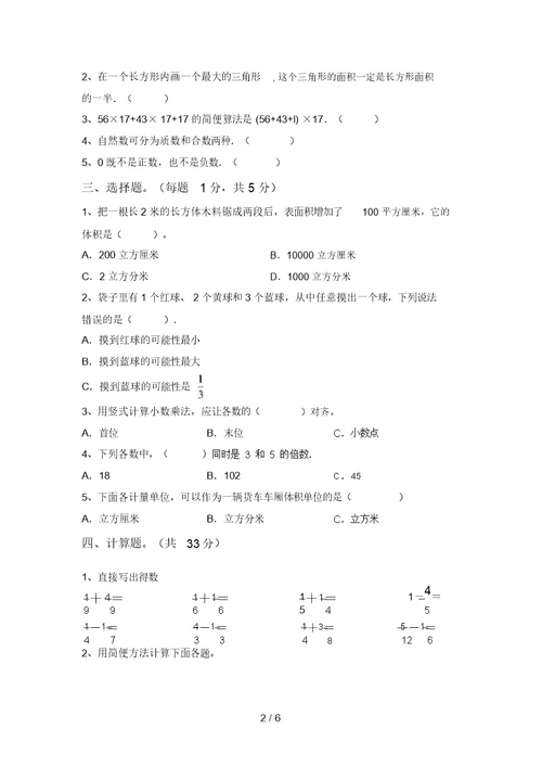 最新西师大版五年级数学上册期末考试卷【及参考答案】