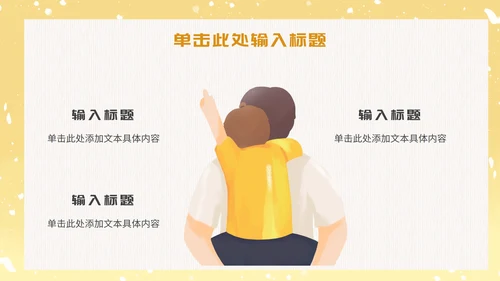 卡通温馨父亲节主题班会教育PPT模板