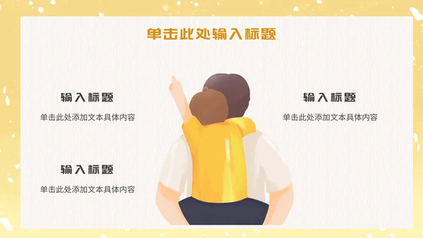 卡通温馨父亲节主题班会教育PPT模板