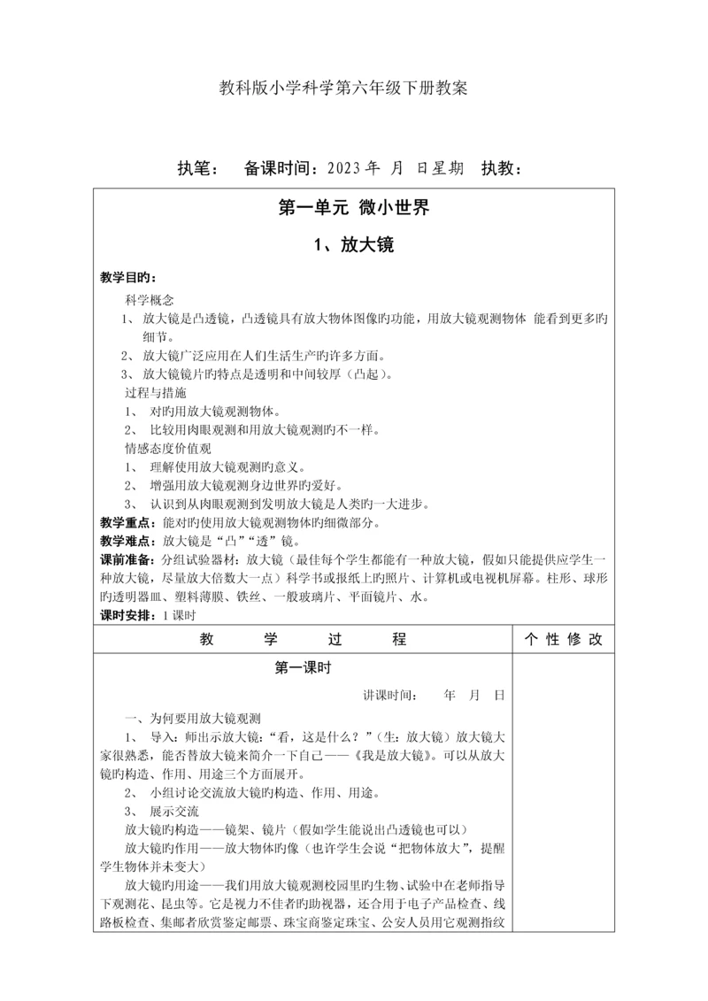 2023年教科版六年级科学下册教案全册.docx