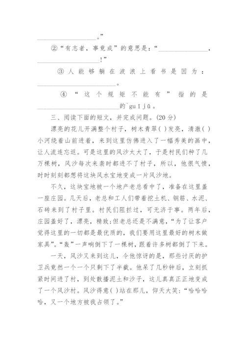 三年级下册语文期中试题_1.docx