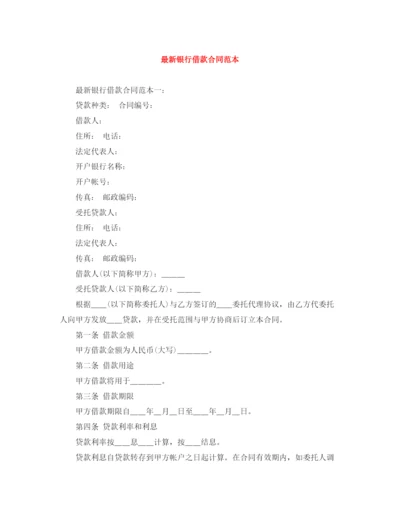 2023年银行借款合同范本.docx