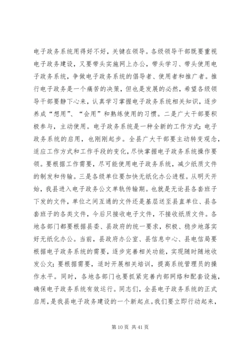 县委书记在全县领导干部务虚会议上的讲话精编.docx