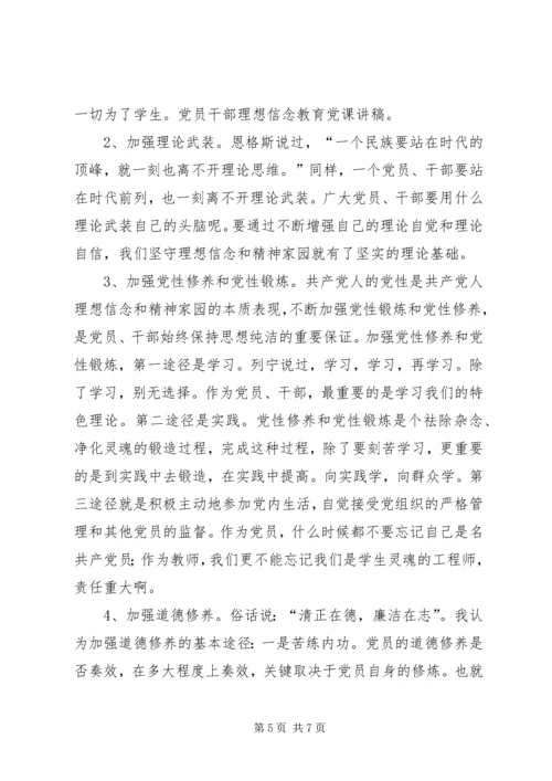 坚定理想信念增强四种意识发言稿 (3).docx