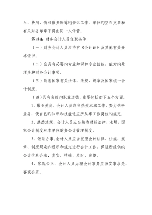 社会组织财务人员管理制度.docx