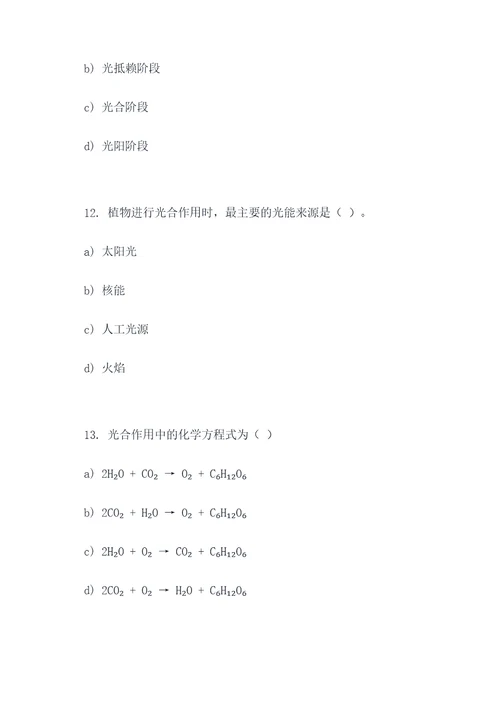 初中光合呼吸选择题