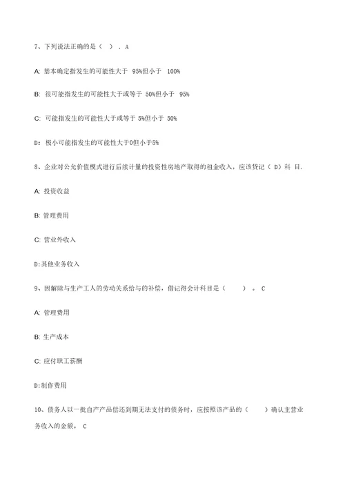 新旧企业会计准则比较与衔接he企业会计准则难点精讲及案例解析