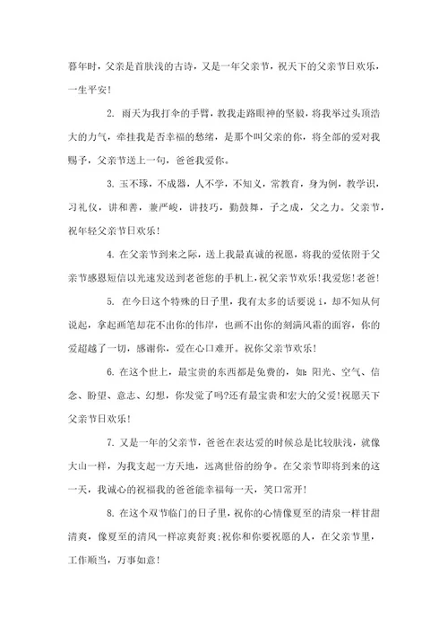 父亲节幽默祝福语父亲节祝福短信语