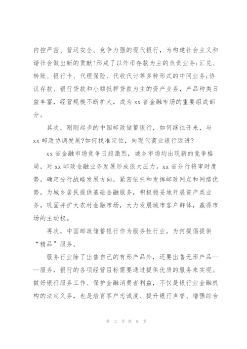 银行岗前培训心得体会范文.docx