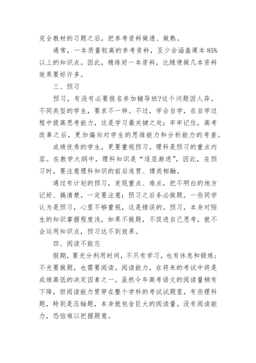 高一暑假学习计划表.docx